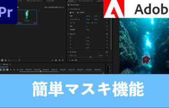 水中動画　編集
